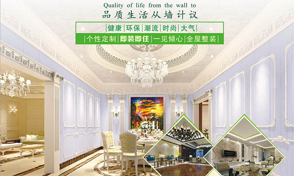 簡(jiǎn)樂(lè )環(huán)保集成墻面